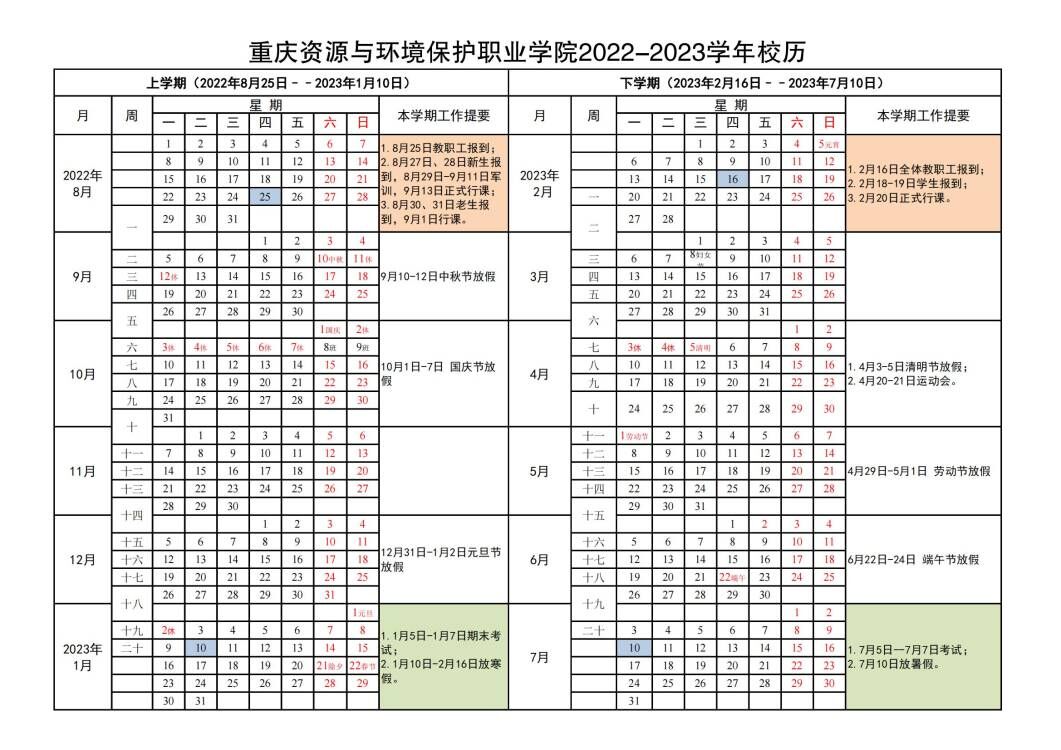 新葡的京集团3512vip2022-2023学年校历.jpg